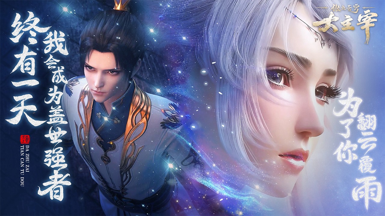 大主宰:傲立苍穹兑换码