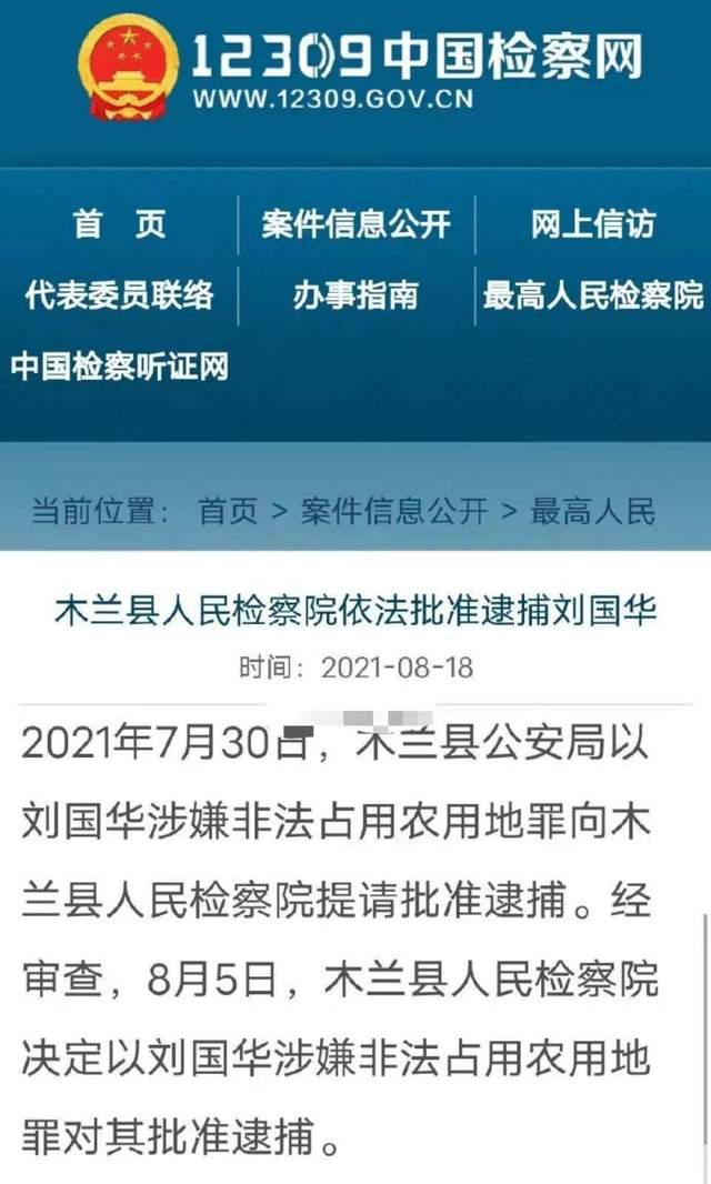 有网友对此表示难以置信,怀疑被批捕的人会不会只是与刘国华同名同姓