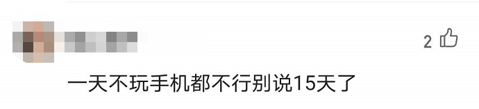 热点|深圳一研究院招志愿者,“躺”半月可获1.5万,网友:哪里报名?