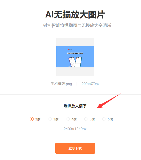 赛效:怎么用凡科快图工具在线无损放大图片