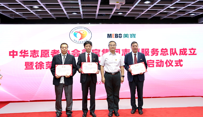 美宝集团志愿服务总队成立 徐荣祥再生医学救助项目启动