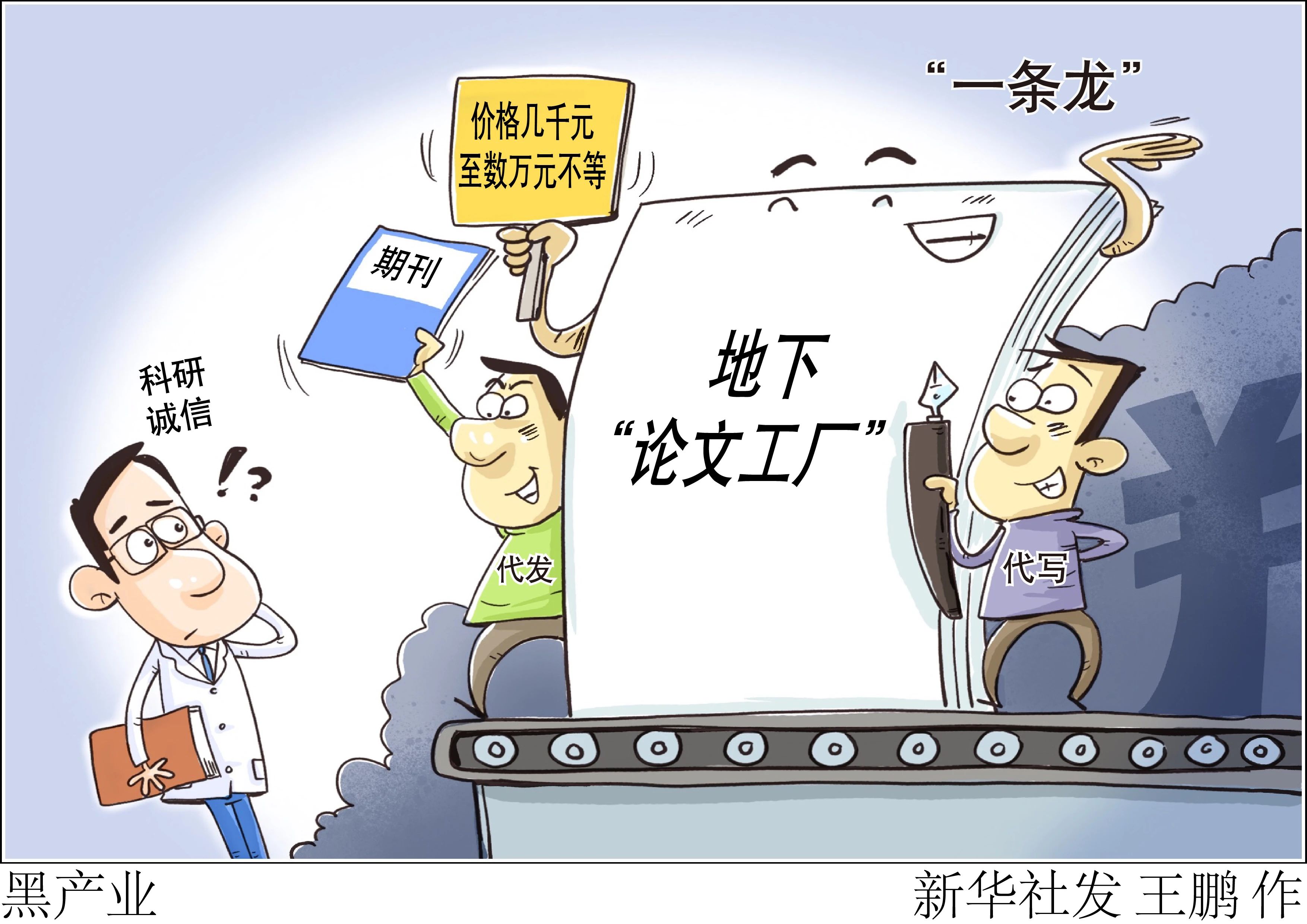 期刊预警为科研诚信筑起防火墙|深思