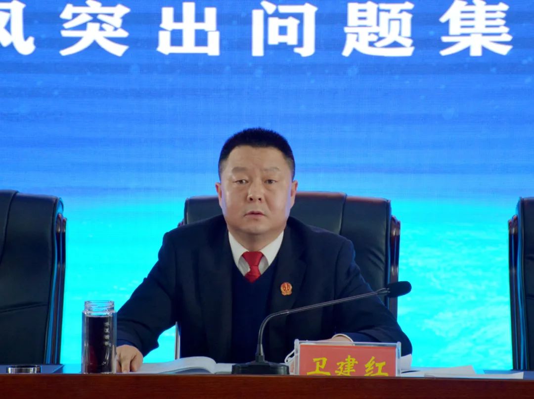 沁源县人民法院召开司法作风突出问题集中整治动员部署会