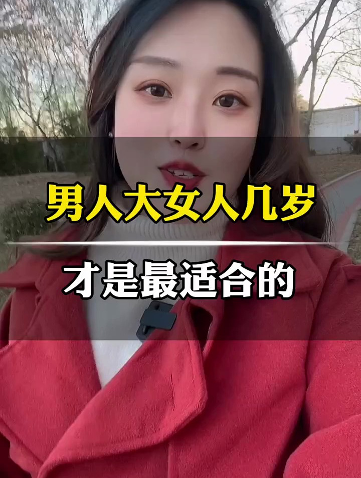 男人大女人几岁是最适合的