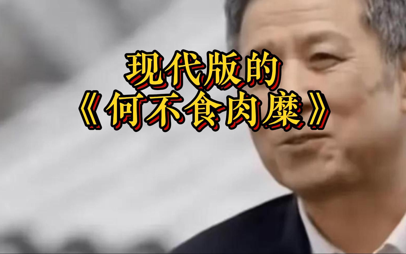 有哪些"何不食肉糜"的例子?