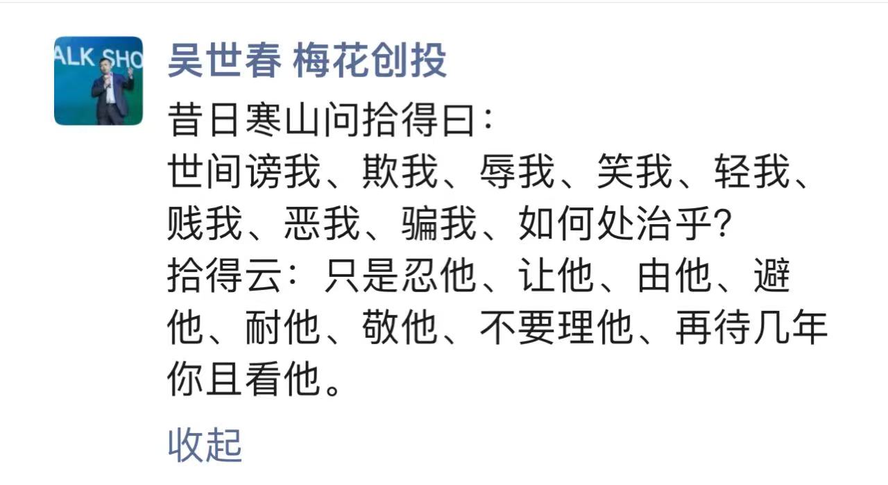 吴世春引用《寒山拾得忍耐歌》回应抄袭争议
