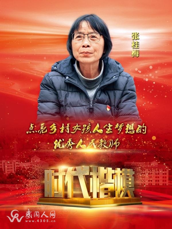 咏时代楷模人物张桂梅