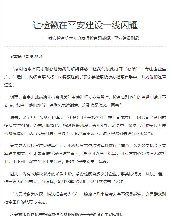 媒体关注丨《三明日报》刊登:让检徽在平安建设一线闪耀—我市检察