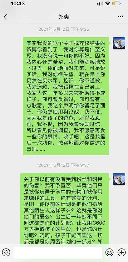 张恒发长文表示愿意认输!晒聊天记录,与郑爽已恢复好友关系