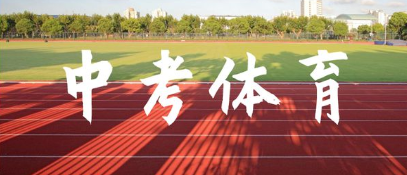 上海暂停2023中考体育考试,所有考生均为满分,家长:这公平吗