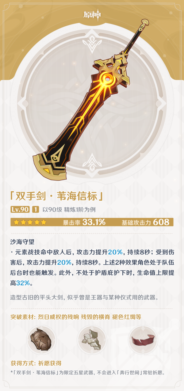 原神最强双手剑!泛用性超强!