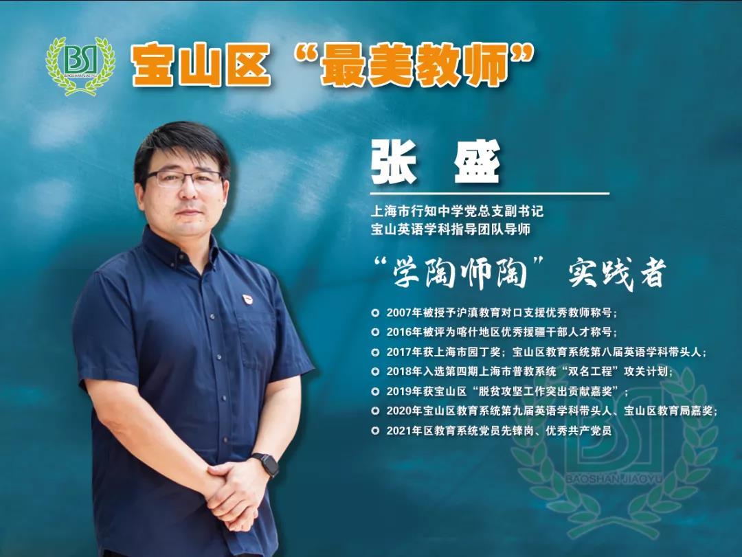 宝山"最美教师" | "学陶师陶"实践者和30秩年杏坛深耕者
