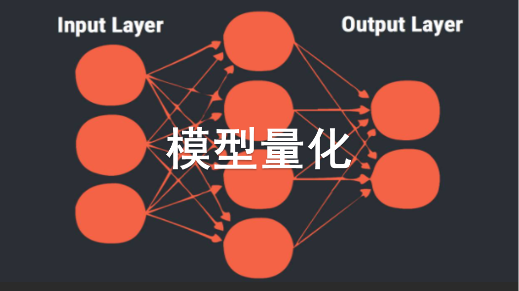 英伟达全面分析(三:深度学习模型量化,tensorrt了解一下