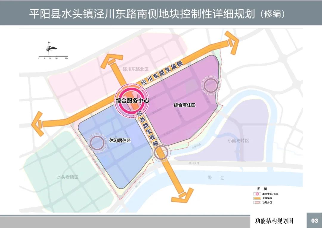 平阳副中心城市水头泾川东路南侧规划
