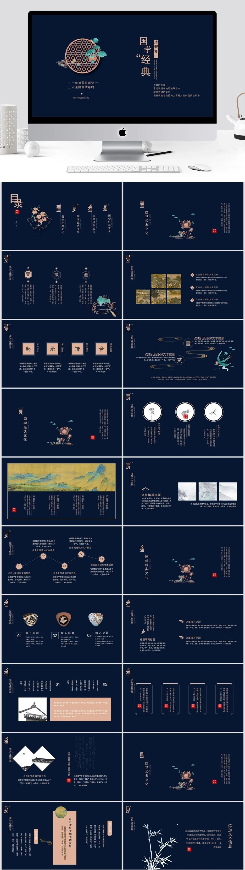「第351期」中国古风国学经典读书分享ppt模板