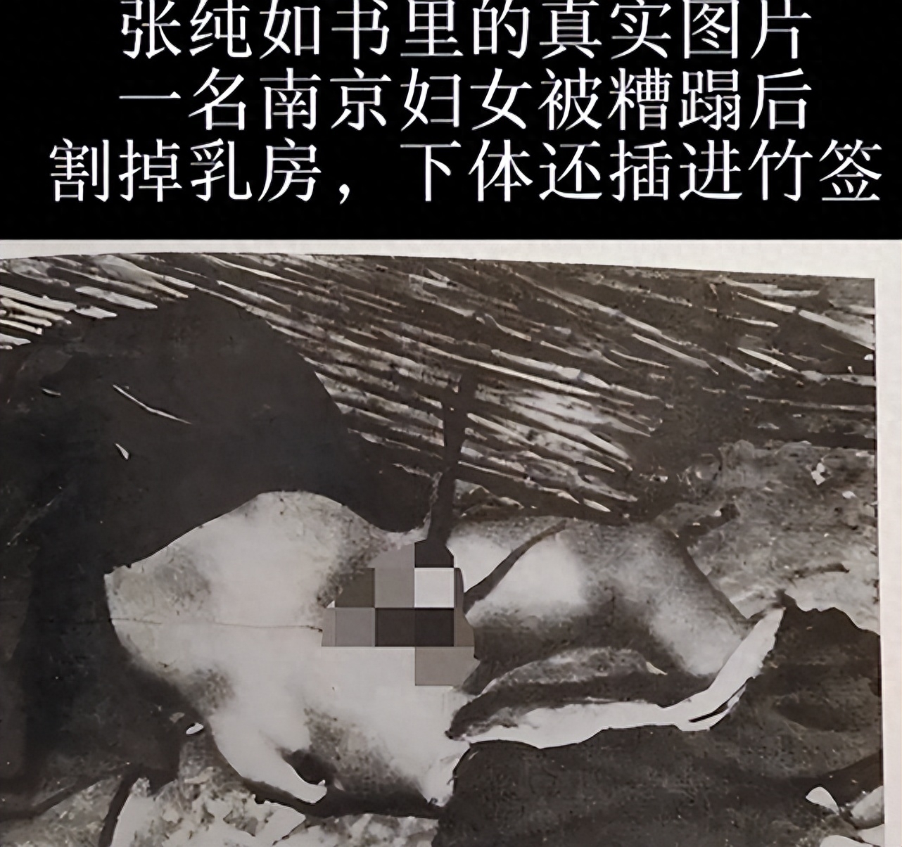 南京大屠女人禁止照片图片