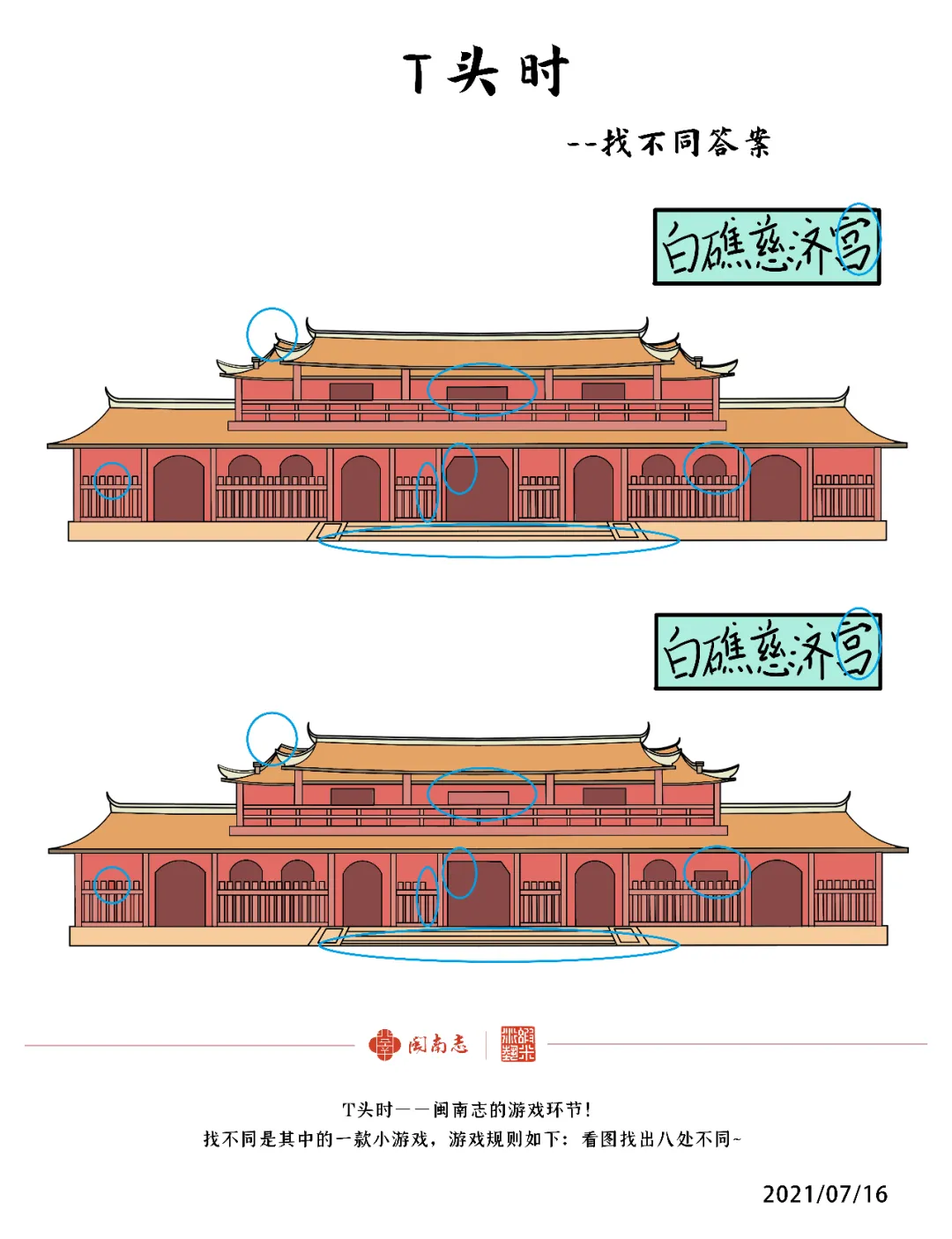 闽南志每日一图 7.12~7.18集锦