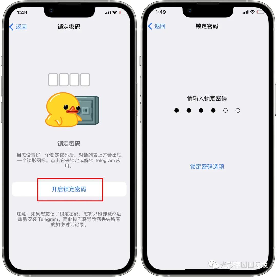 開啟telegram鎖定密碼!保護電報聊天會話!