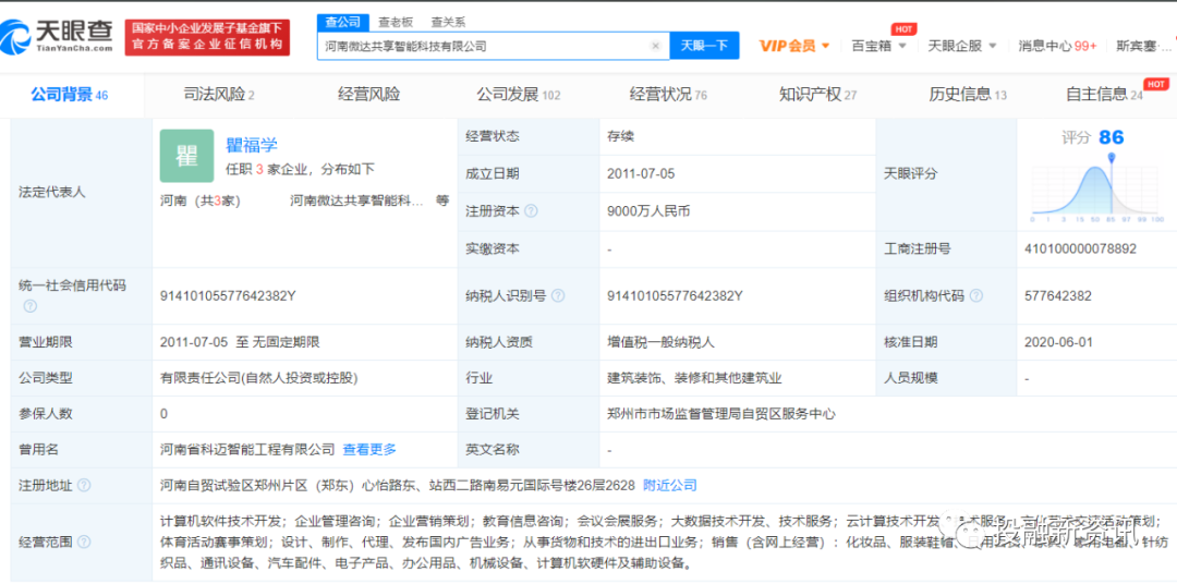 微达国际涉嫌传销被罚：被指以原始股为噱头发展下线(图2)