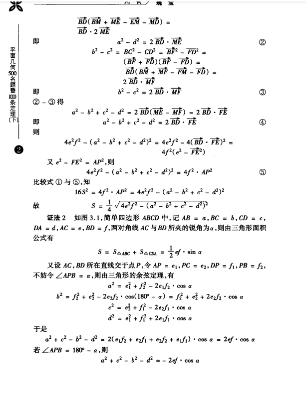 2021高考数学几何瑰宝平面几何500名题 1000条定理