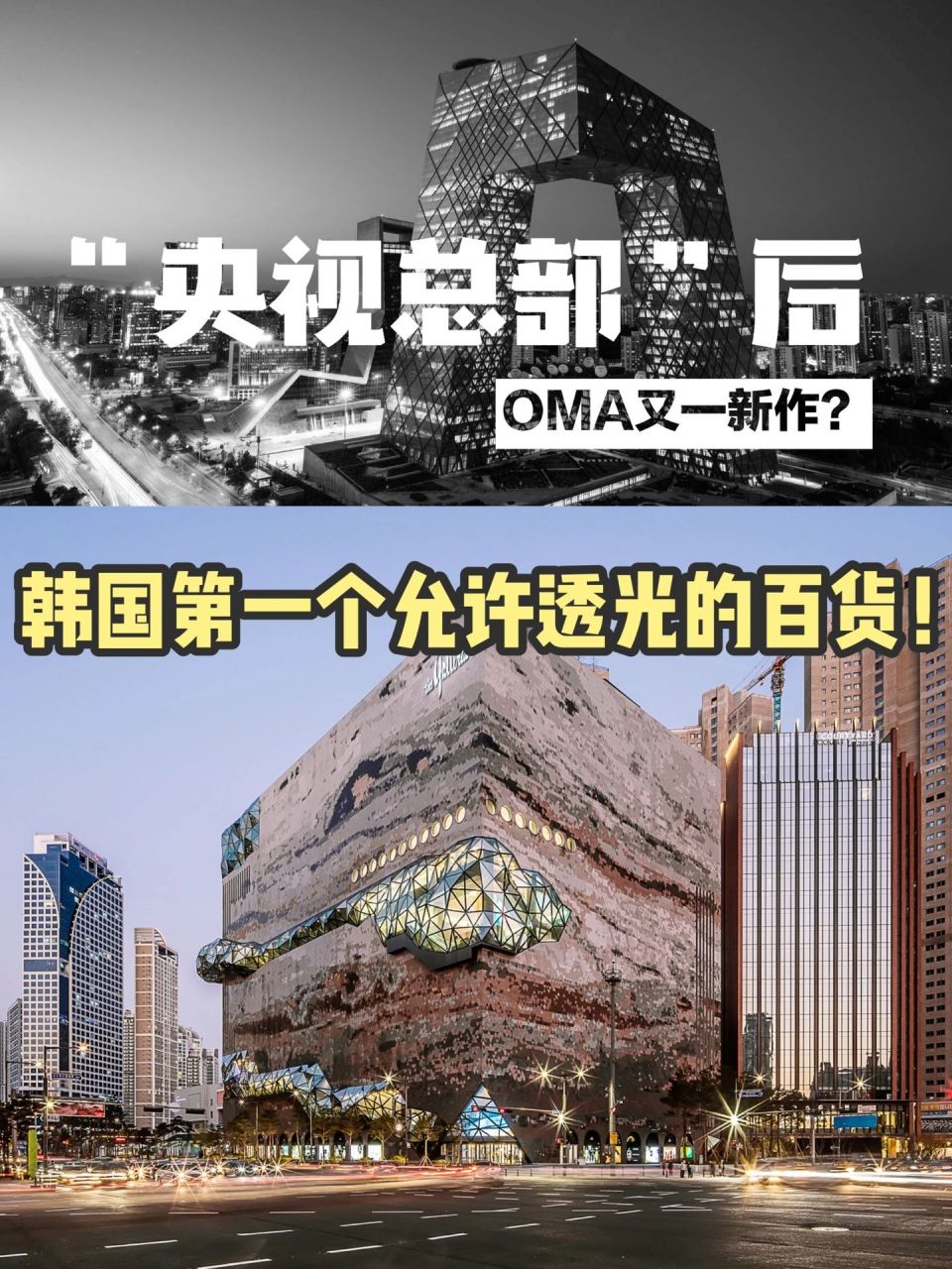 光教店 该建筑位于首尔南部的光教市中心,是oma在韩国的新作!