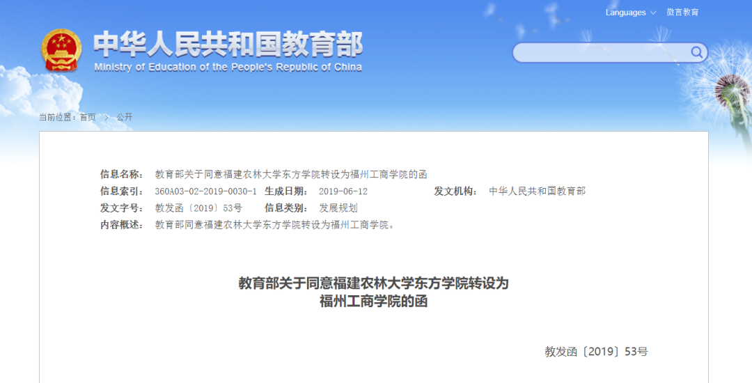正在公示!福建工程学院拟更名为福建理工大学!