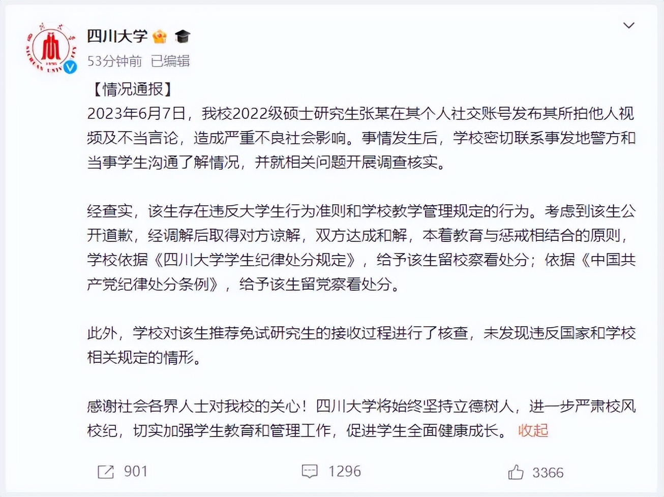 川大宣传片现旭日旗事件后续,更多爆料:两年前就疑似被造谣诬蔑