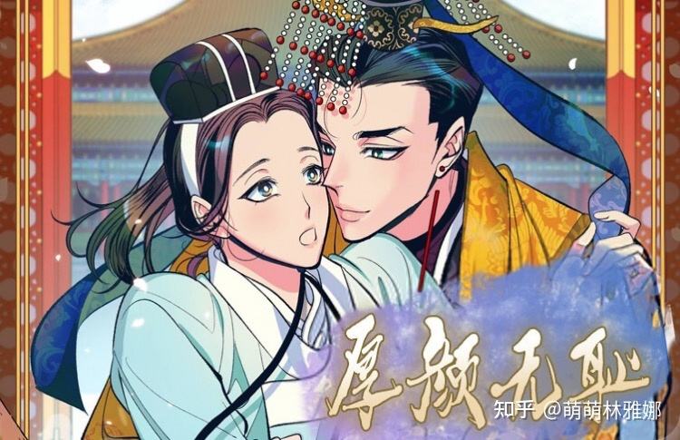 厚颜无耻丨无删减版(全文免费阅读)