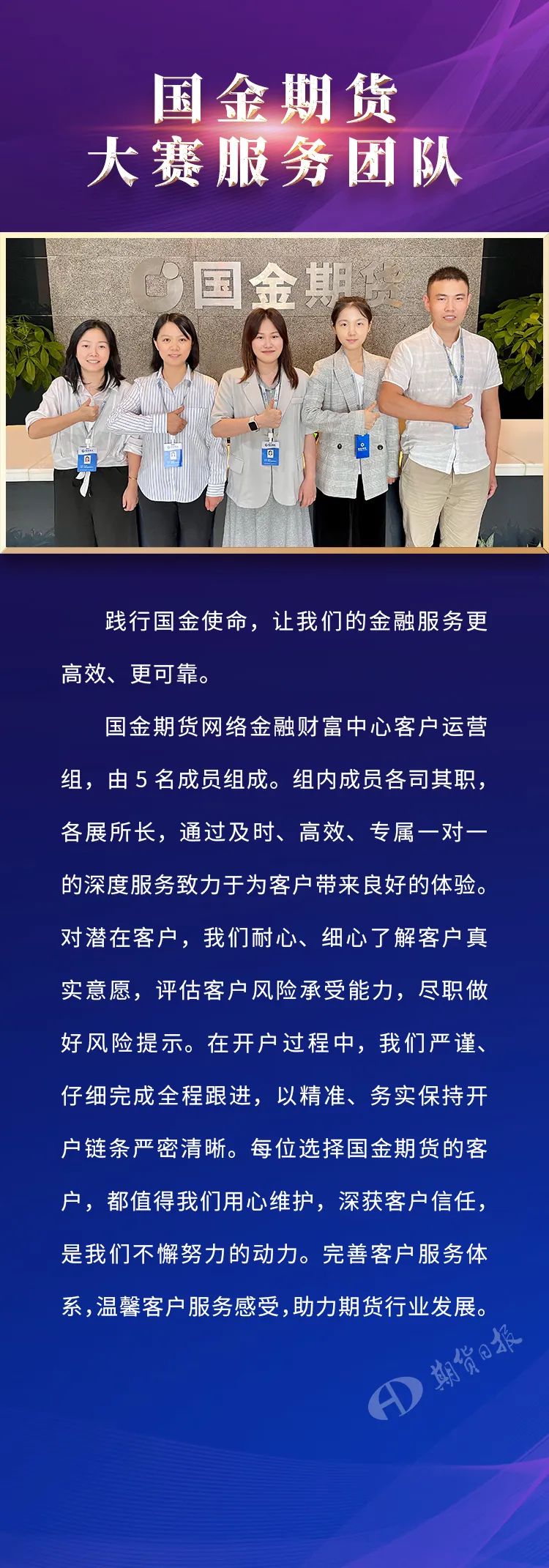 国金期货总经理郭恒军:不忘初心,助力期货行业发展
