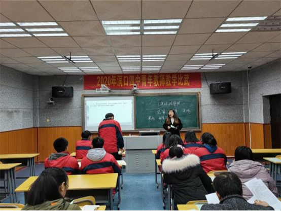 洞口四中2020年教师教学竞赛落下帷幕