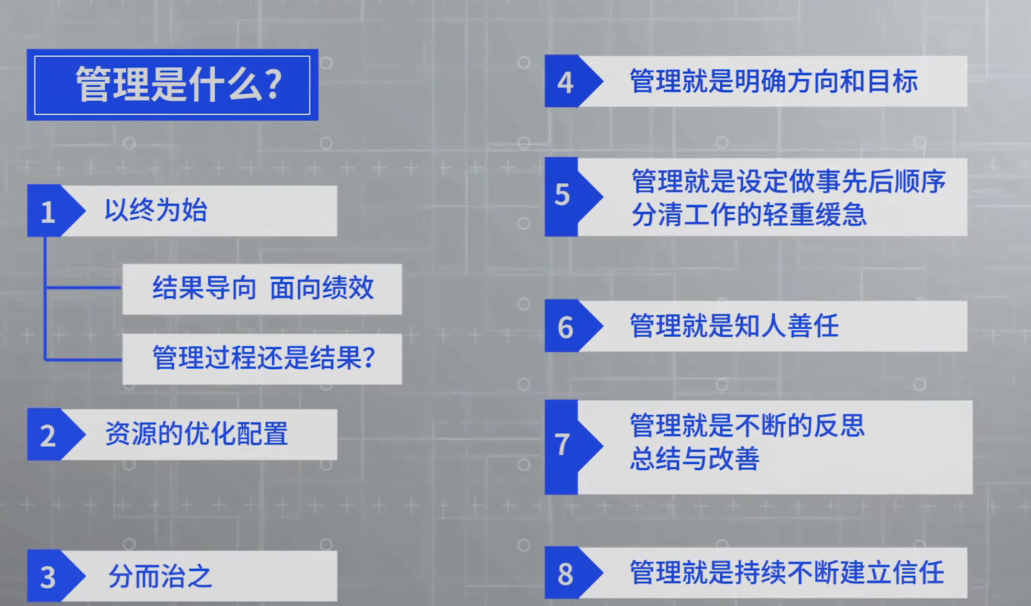 管理的本质是什么
