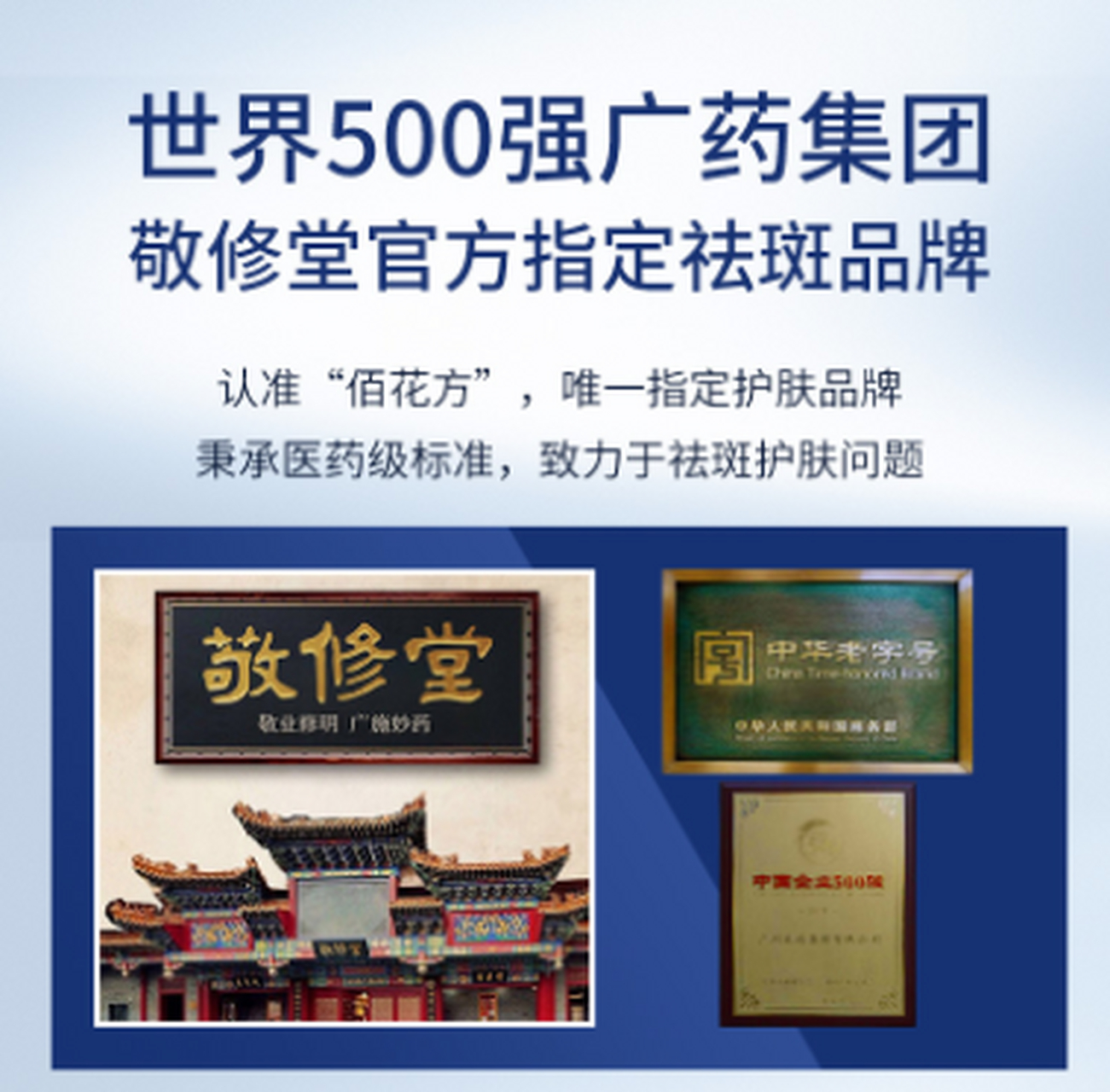 佰花方顾问一直让买产品吗,敬修堂佰花方在逆境中生存下来!