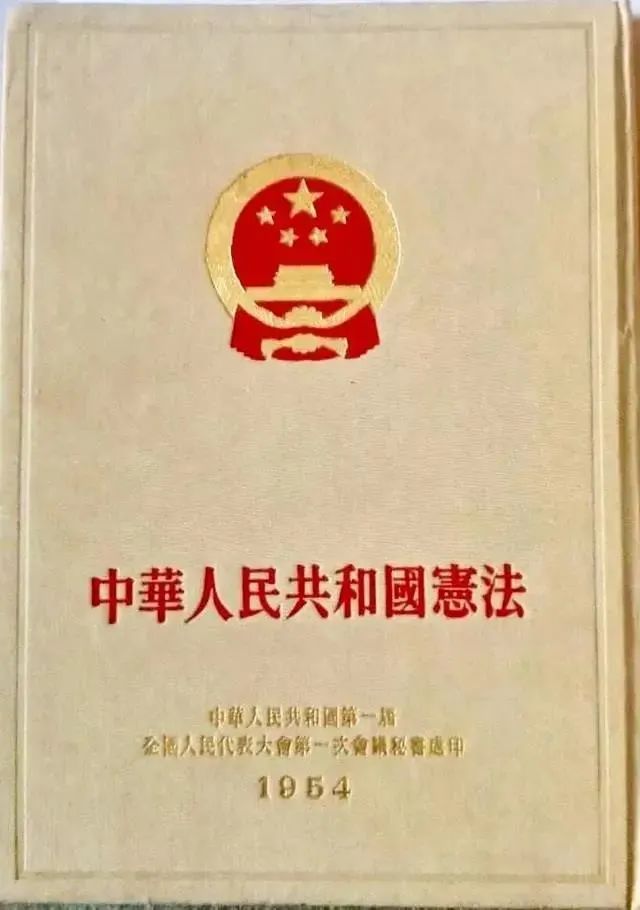 1993年,1999年,2004年,2018年,全国人大五次以宪法修正案的方式对1982