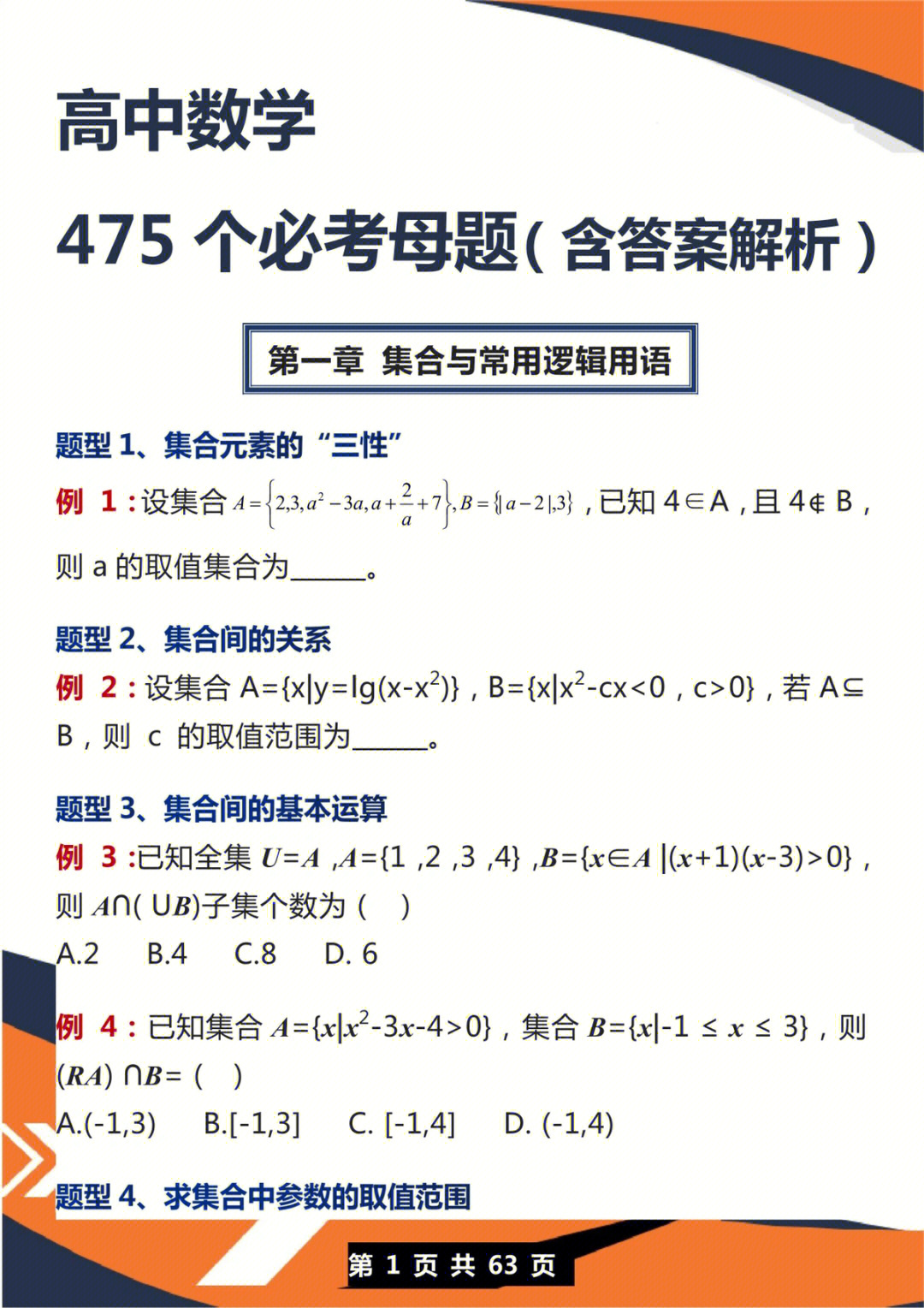 这475道精华母题,老师都建议收藏