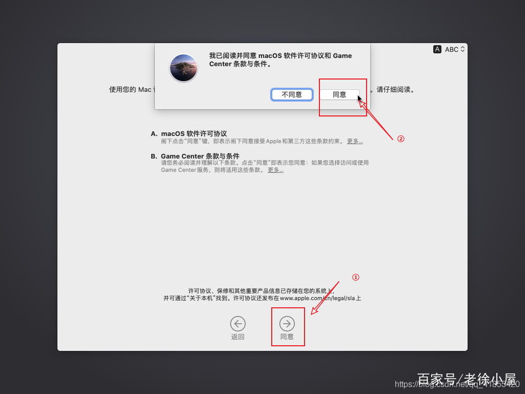 虚拟机VMware中黑苹果的安装方法