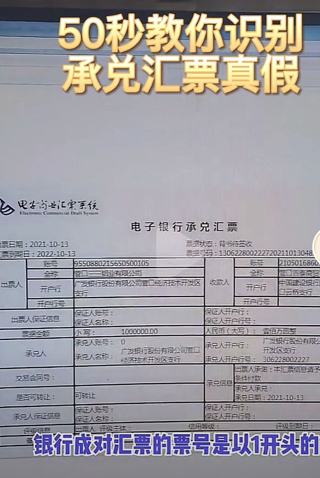 银行电子承兑汇票会不会有假的?