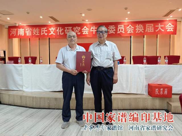 林宪斋会长在河南省牛姓委员会换届大会上的讲话