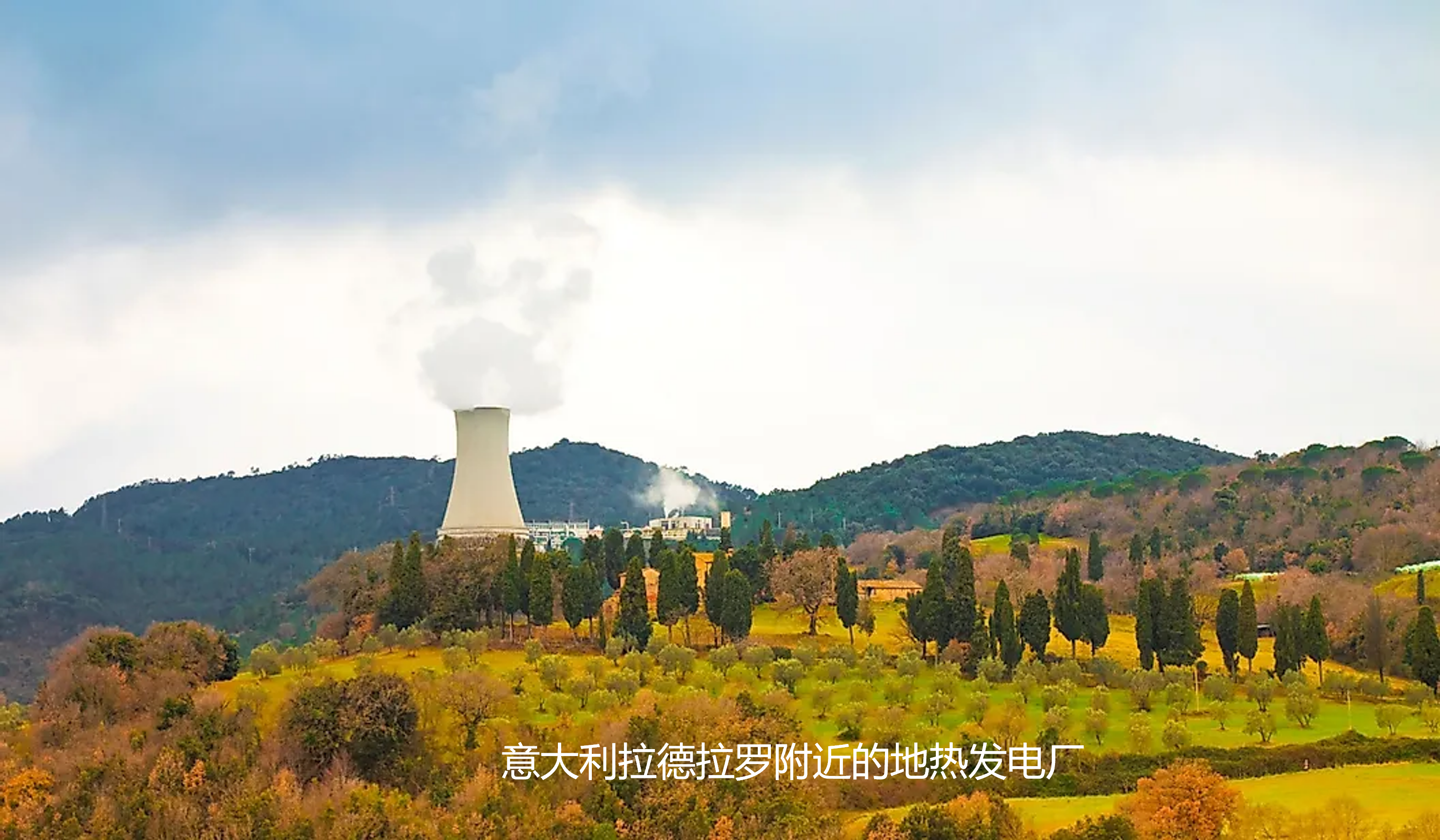 火山和地热能有什么关系?地热能有哪些用途?