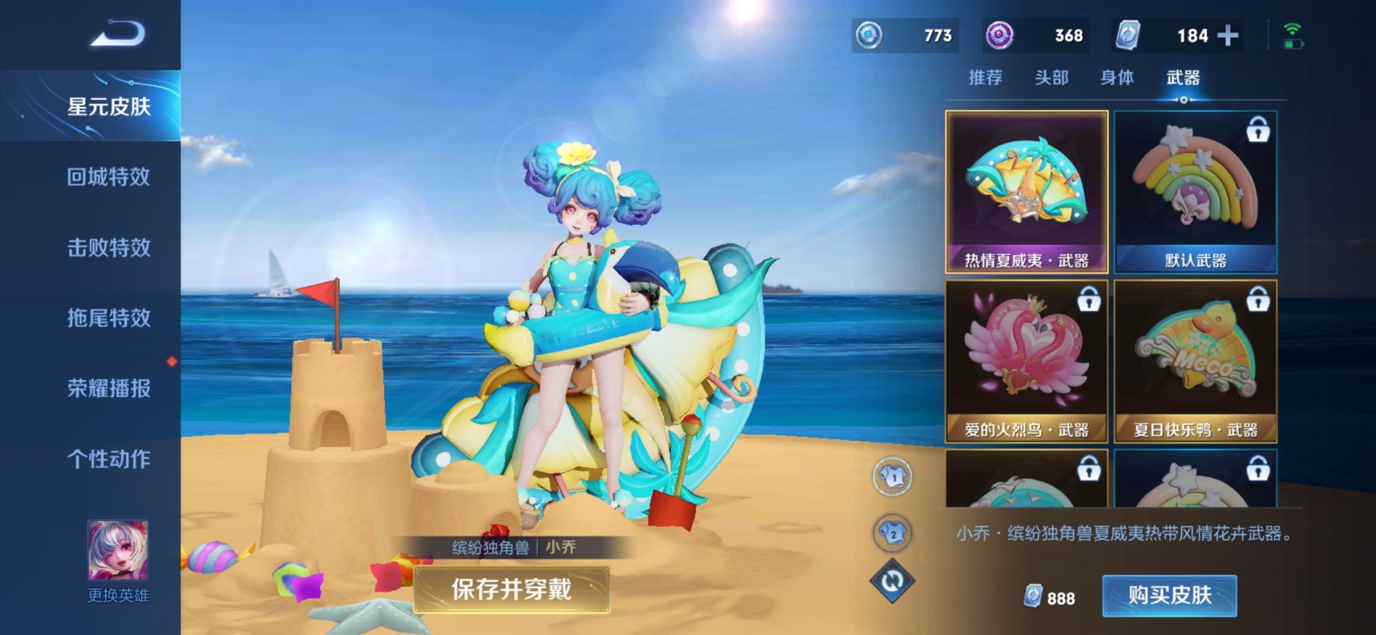 小乔-缤纷独角兽星元部件获取: 兑换鲁班大师新皮肤后,有多的冰淇淋不