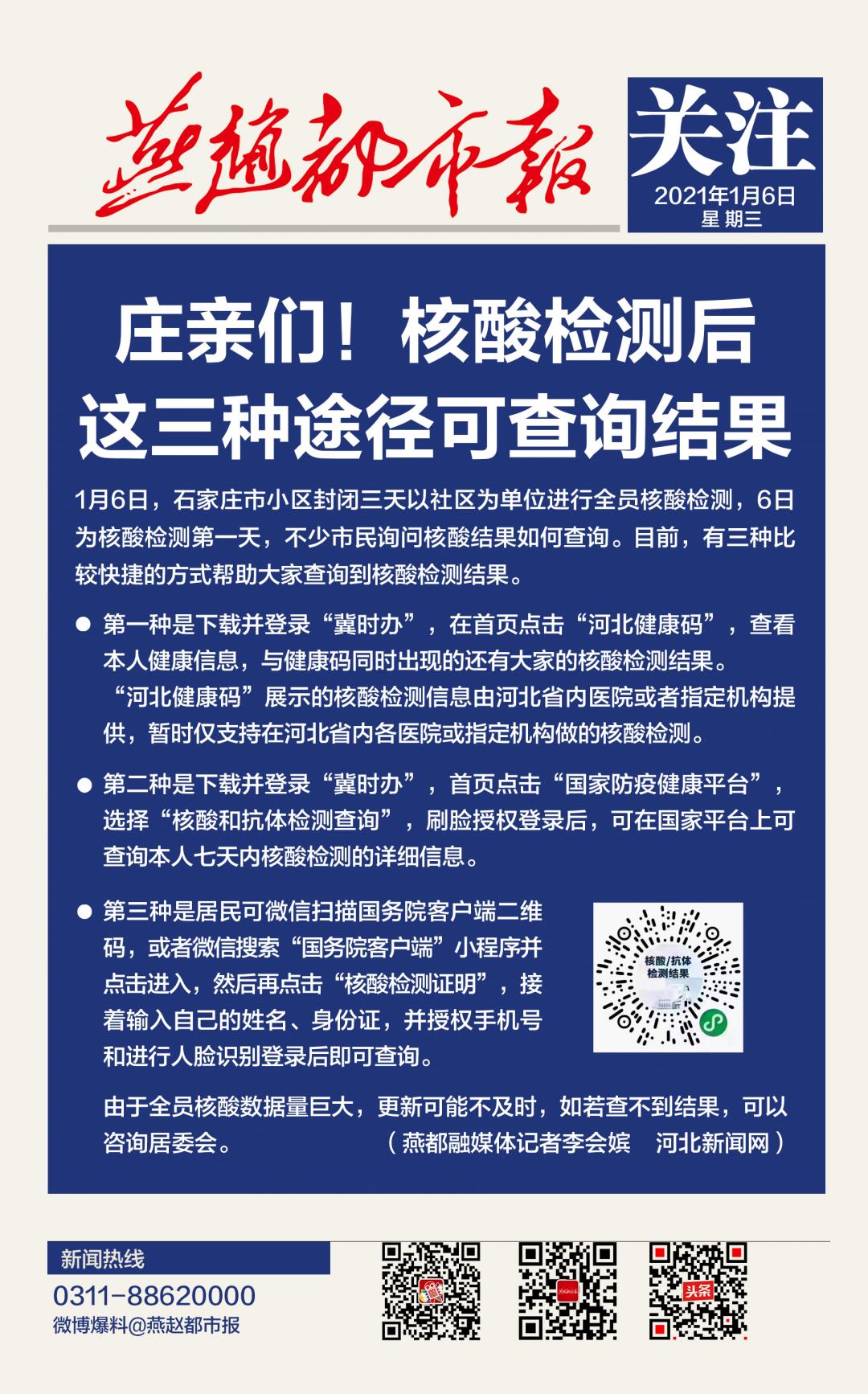 核酸检测怎么做?要注意什么?结果怎么查询?看这里