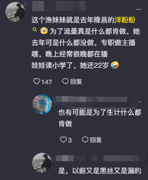 卖鱼西施渔妹妹黑历史被扒,包装3次后走红,网传已婚孩子上小学