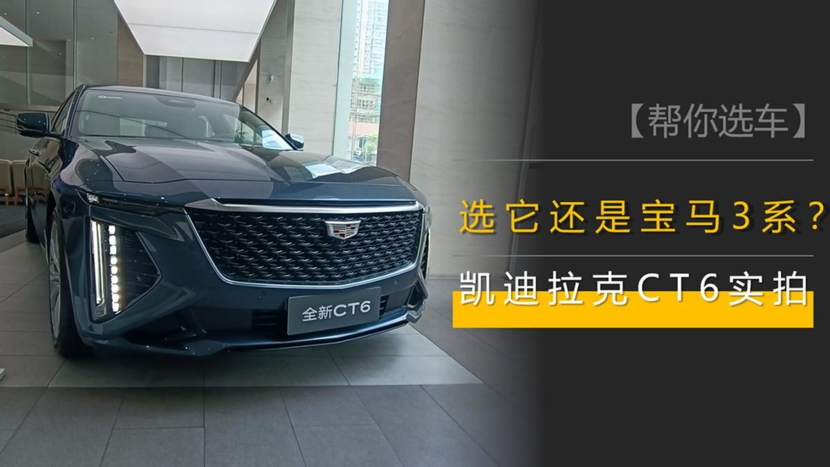 凯迪拉克ct6到店实拍