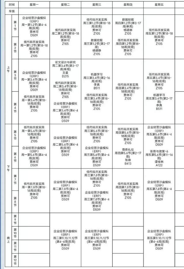 四川职业学院课程表图片