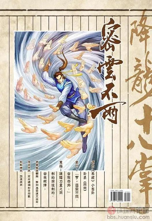 各版武俠作品中降龍十八掌招式名稱,金庸的最得易經精髓