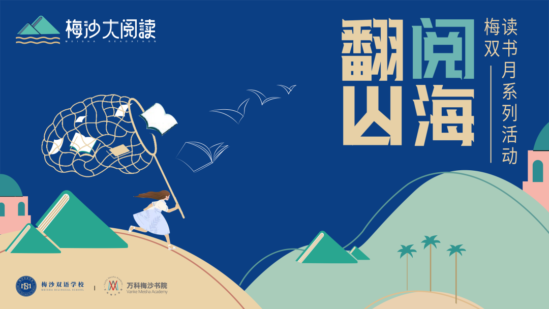 深圳梅沙雙語學(xué)校怎么樣?閱讀融入表演之中(圖3) 深圳梅沙雙語學(xué)校怎么樣?閱讀融入表演之中(圖3)