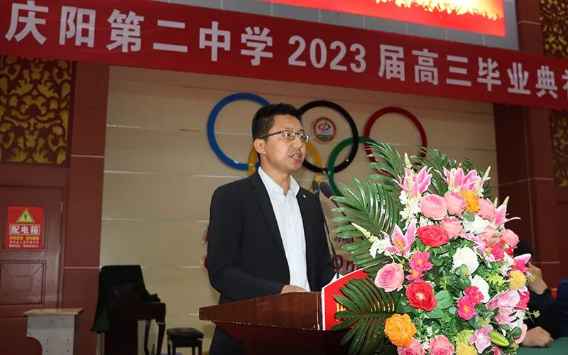 庆阳二中隆重举行2023届高三毕业典礼