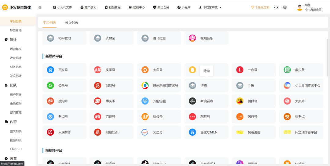 「运营工具分享」小火花自媒体(一键多平台同步的网站)