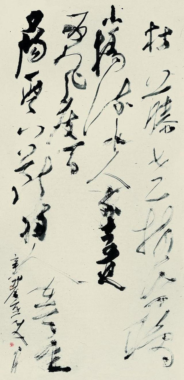 胡抗美书法