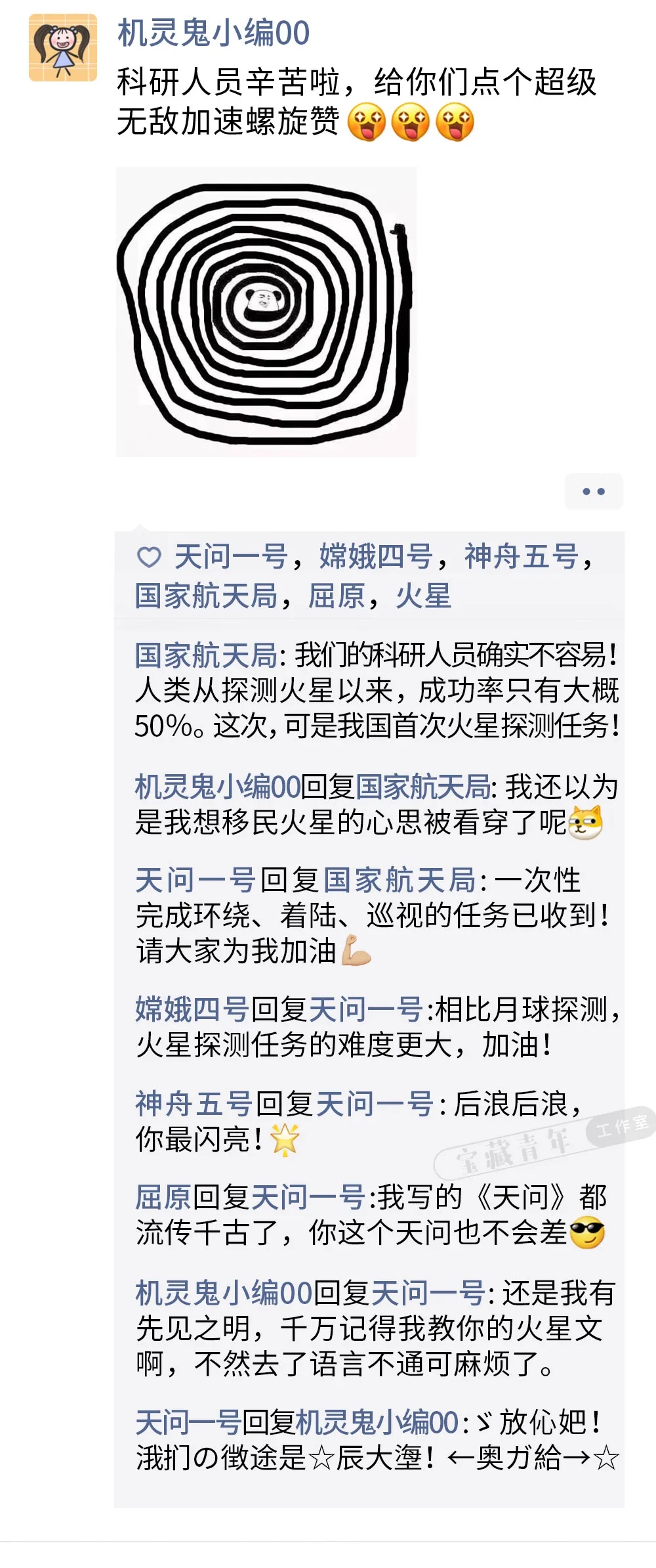 热点|刚刚，火星发了条朋友圈！