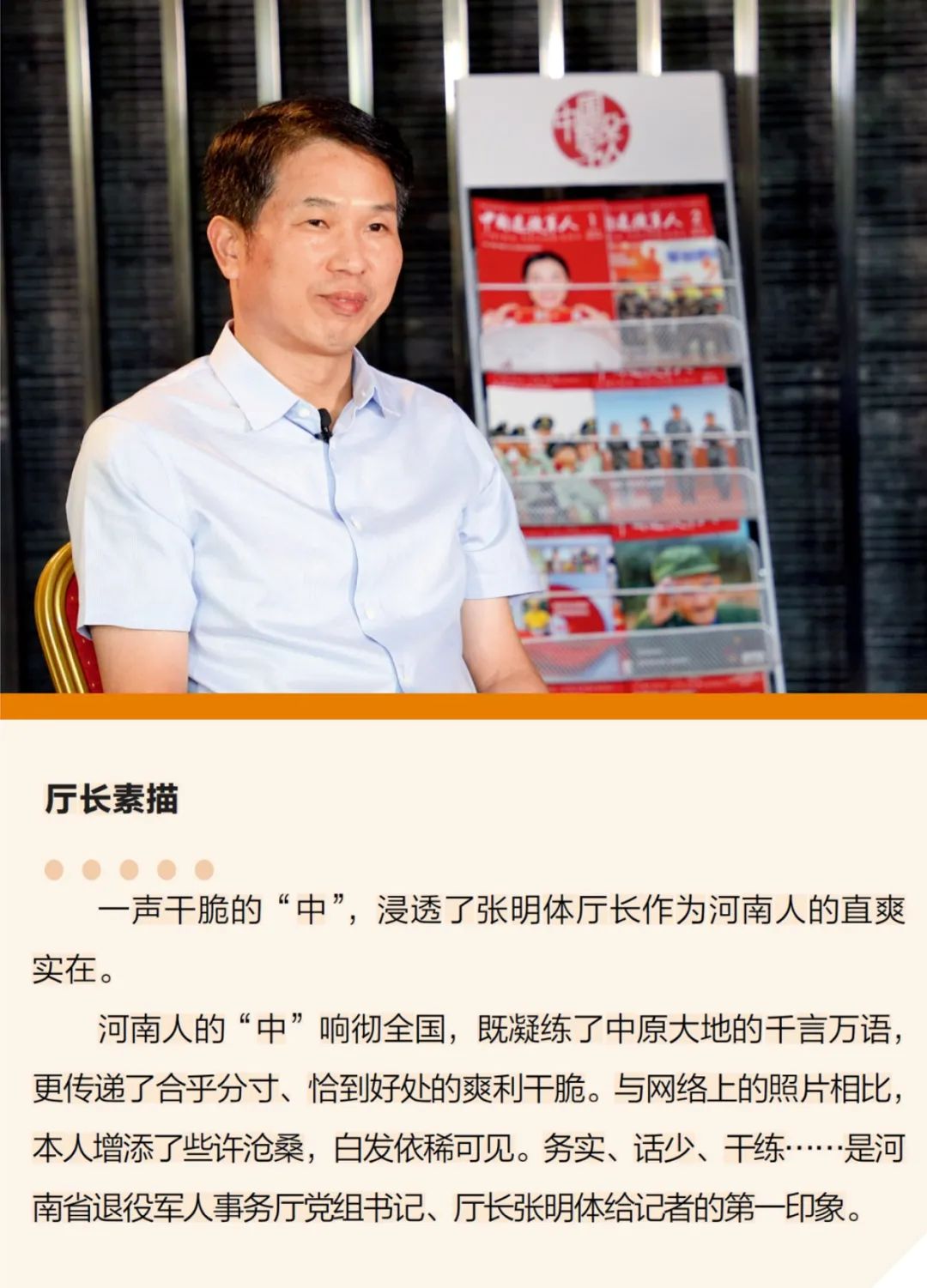 老班长专访张明体:解难事,办实事,做好事,让退役军人及优抚对象安心